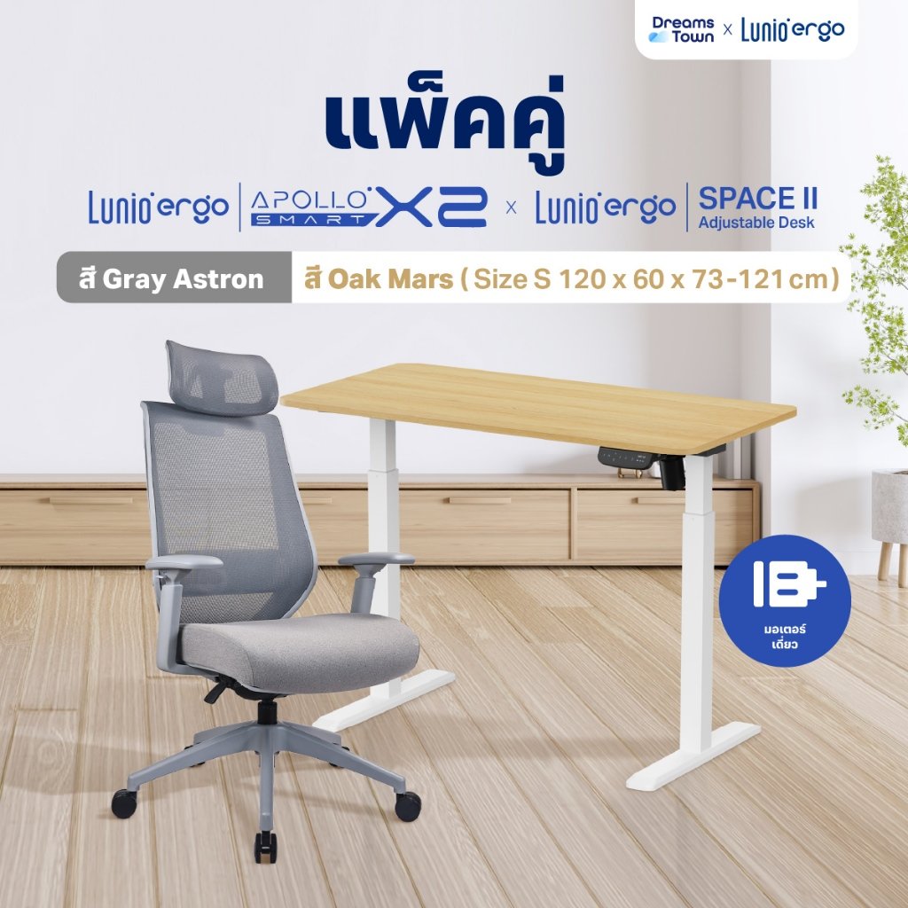 เซ็ตโต๊ะปรับระดับไฟฟ้า+เก้าอี้ทำงานเพื่อสุขภาพ LUNIO ERGO SPACE II (SIZE 120 X 60 CM) + LUNIO ERGO APOLLO SMART X2 (สีเทา)_9